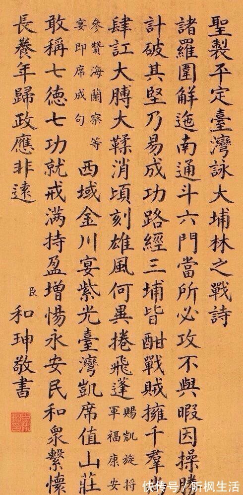 乾隆#和珅书法造诣高,远超今人书法家,网友:实力证明一切