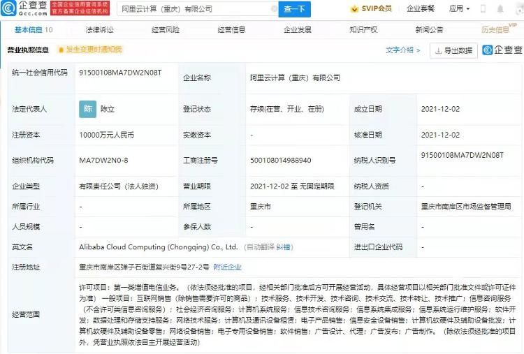 阿里云计算有限公司|阿里云于重庆成立新公司，注册资本1亿元