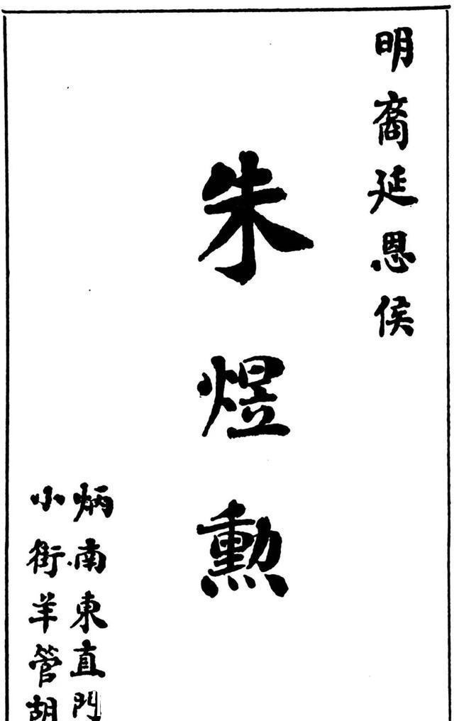 废帝|1924年, 清朝废帝“召见”明朝王孙