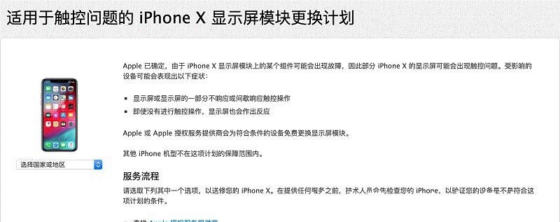 苹果|iphoneX屏幕触控缺陷, 多数人都无法免费更换！