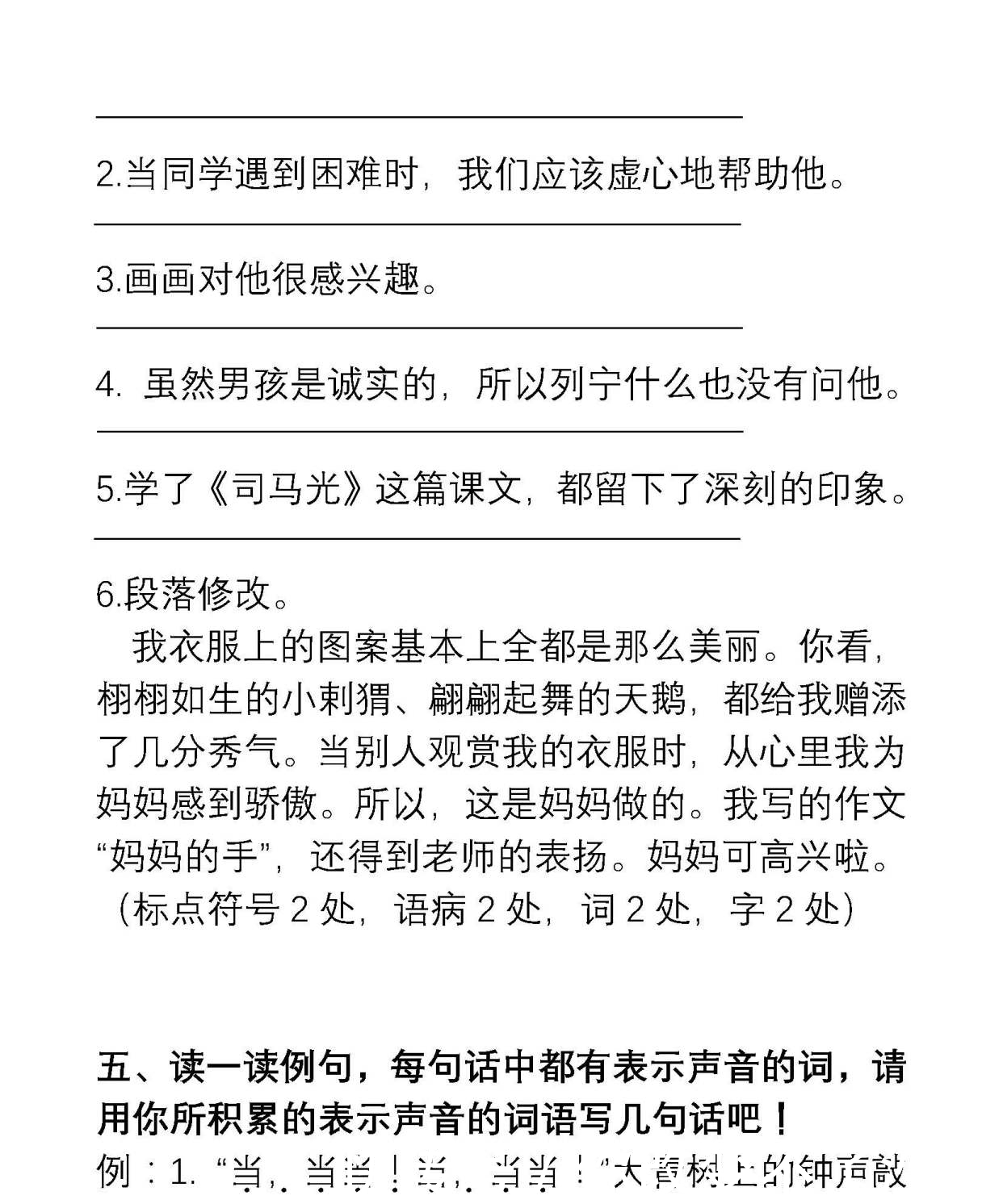 攻克|部编三年级语文上册句子变换练习及答案，快速攻克薄弱点！