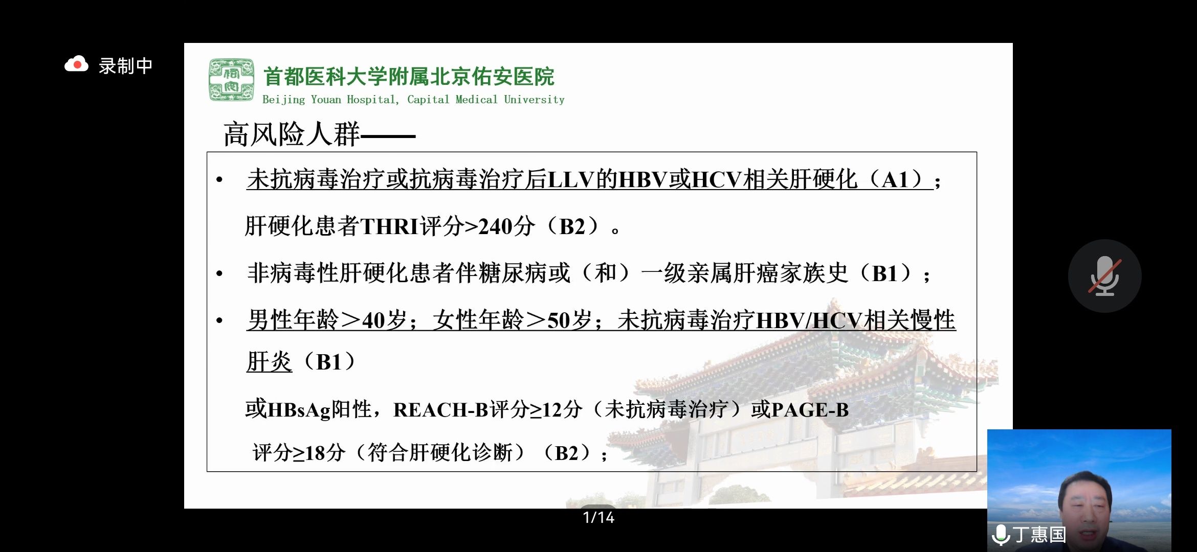 原发性肝癌|丁惠国教授《原发性肝癌高危人群的分层筛查与监测：临床实践》