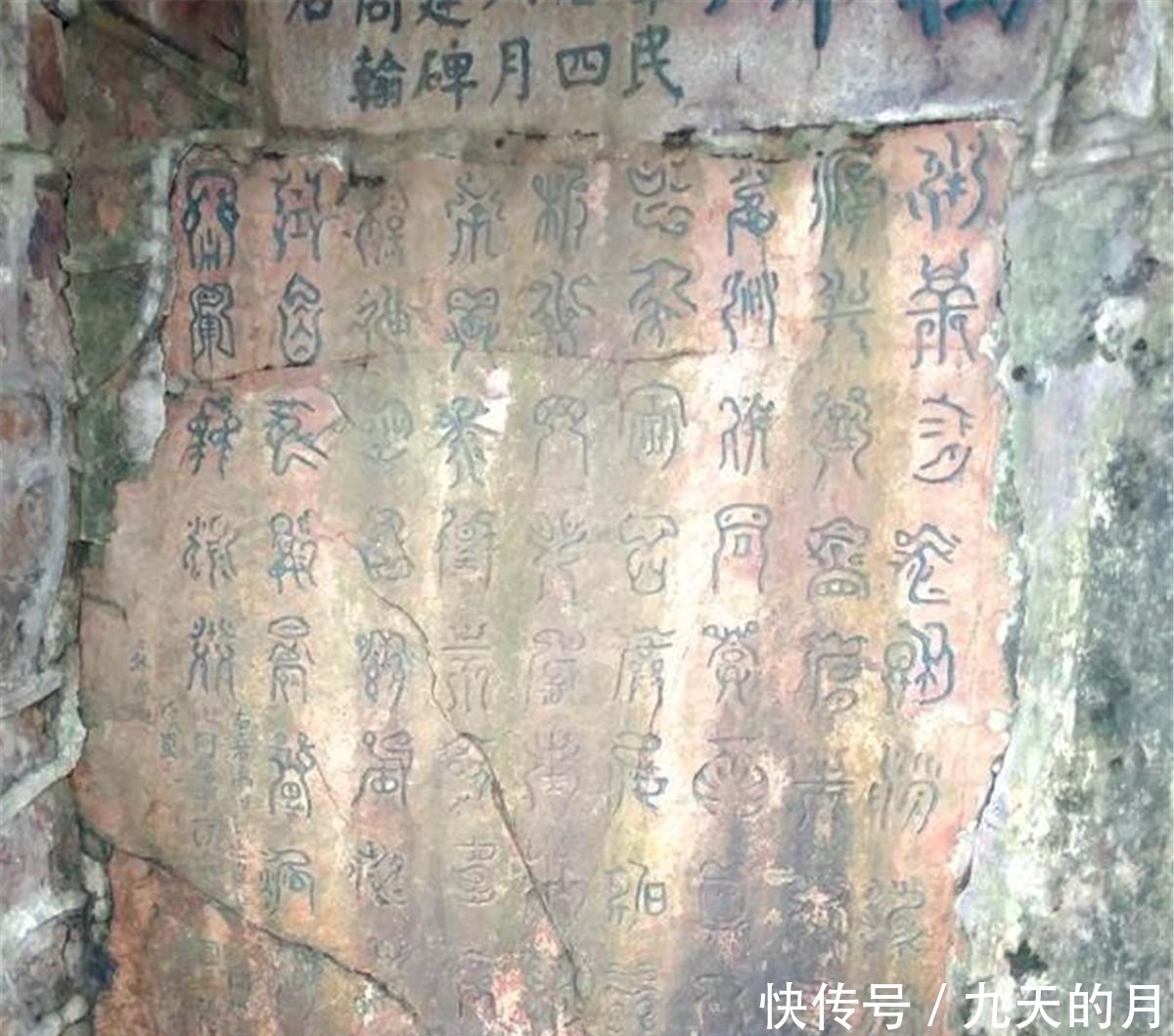 大禹!4千年前的石碑,上有77个蝌蚪字,郭沫若钻研3年,认出了3字!