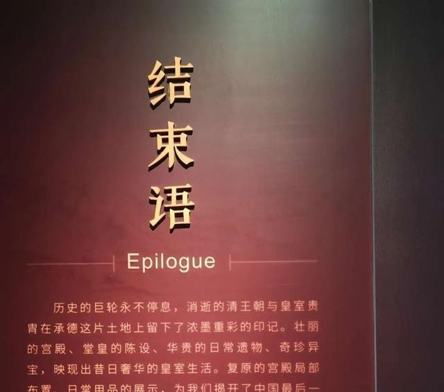 随笔|「随笔」走进承德博物馆