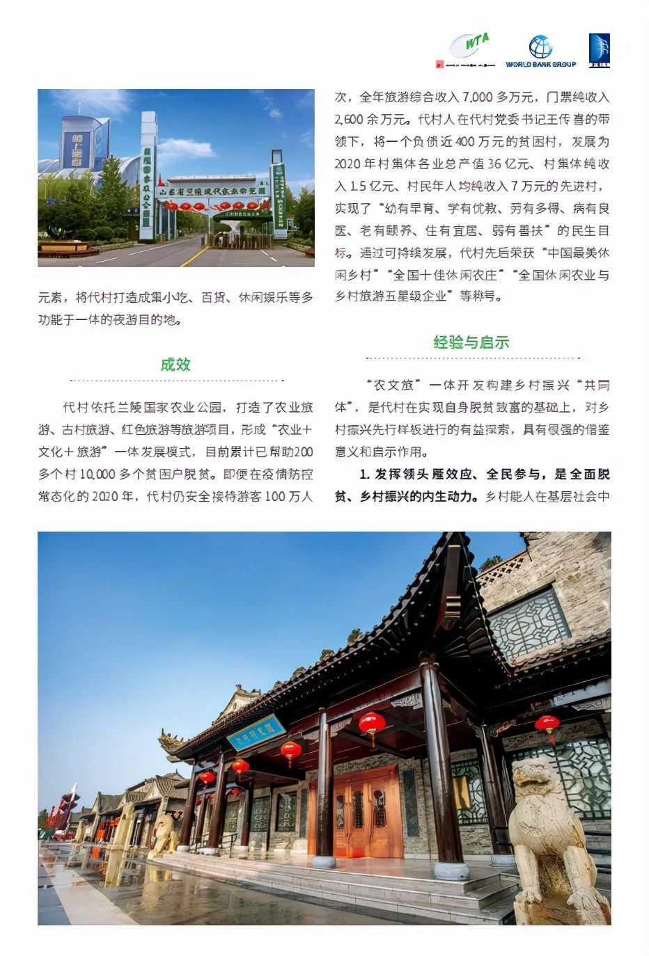 乡村|好消息！代村，入选世界旅游联盟——旅游助力乡村振兴案例！