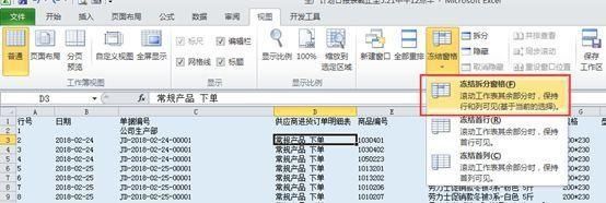 数据|大神们都在用的７个Excel小技巧，提高表格查看效率