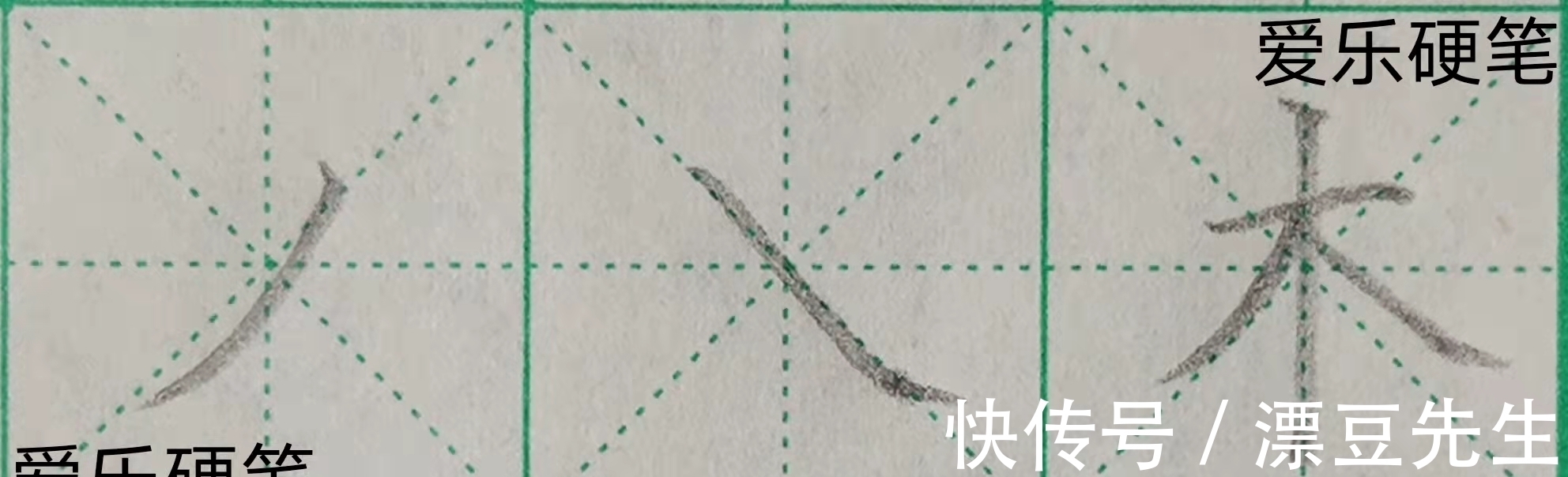 技巧$36个硬笔书法基本笔画书写技巧讲解(一),建议老师和家长收藏!