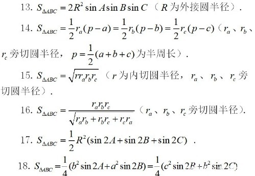 三角形行列式面积公式