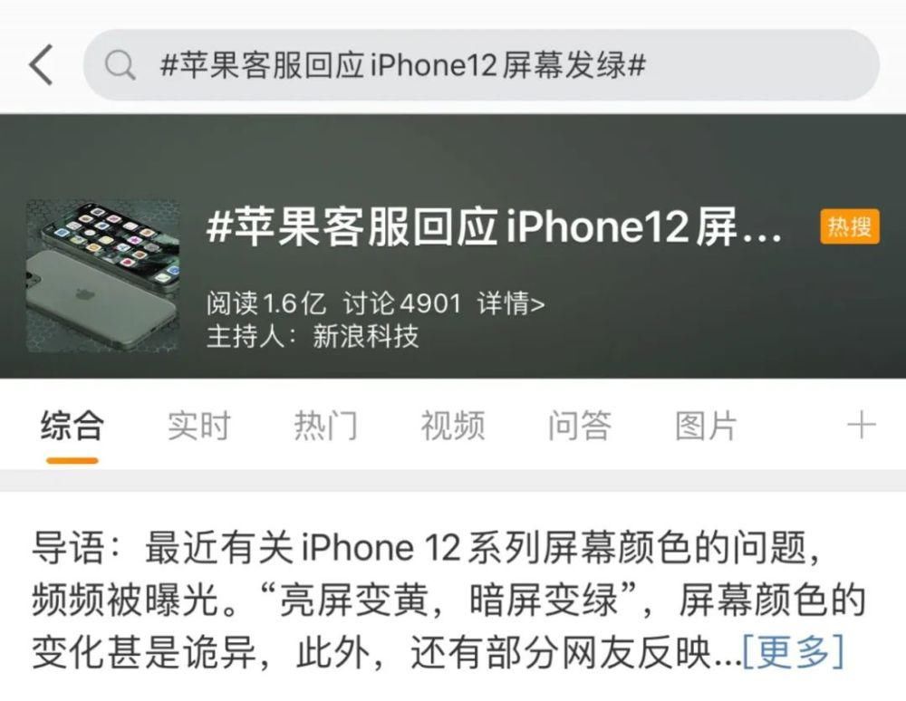 客服|苹果客服回应iPhone 12屏幕被“绿”问题~