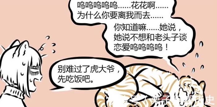 照片|非人哉白虎失恋,看到前任照片倒地痛哭,九月端着肉来安慰