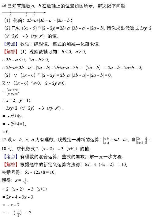 汇总|初一数学易错题整理汇总，建议收藏打印