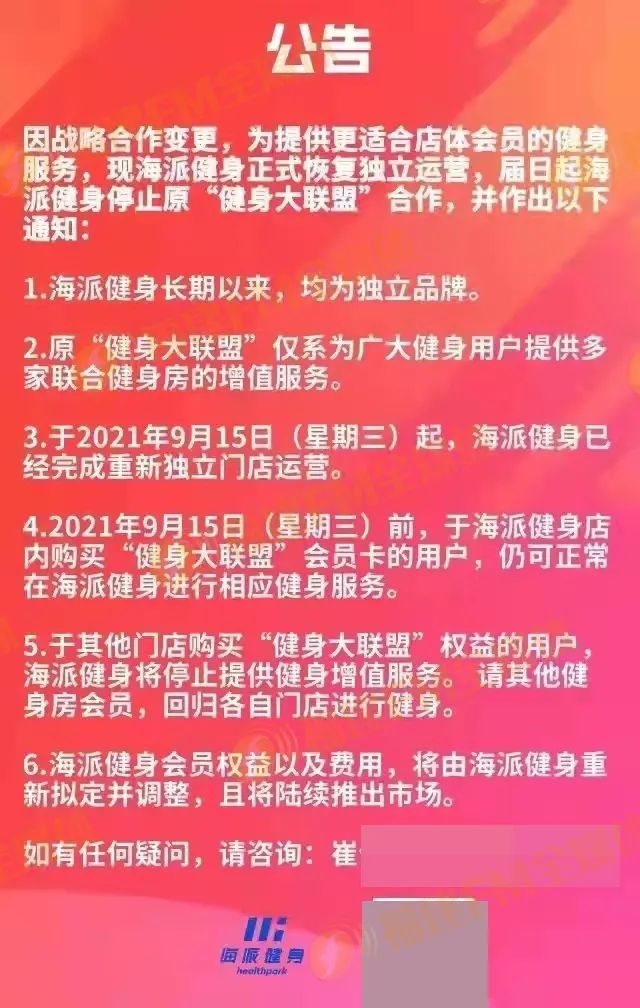 李教练|福州8家健身房忽然全部闭店！老板失联