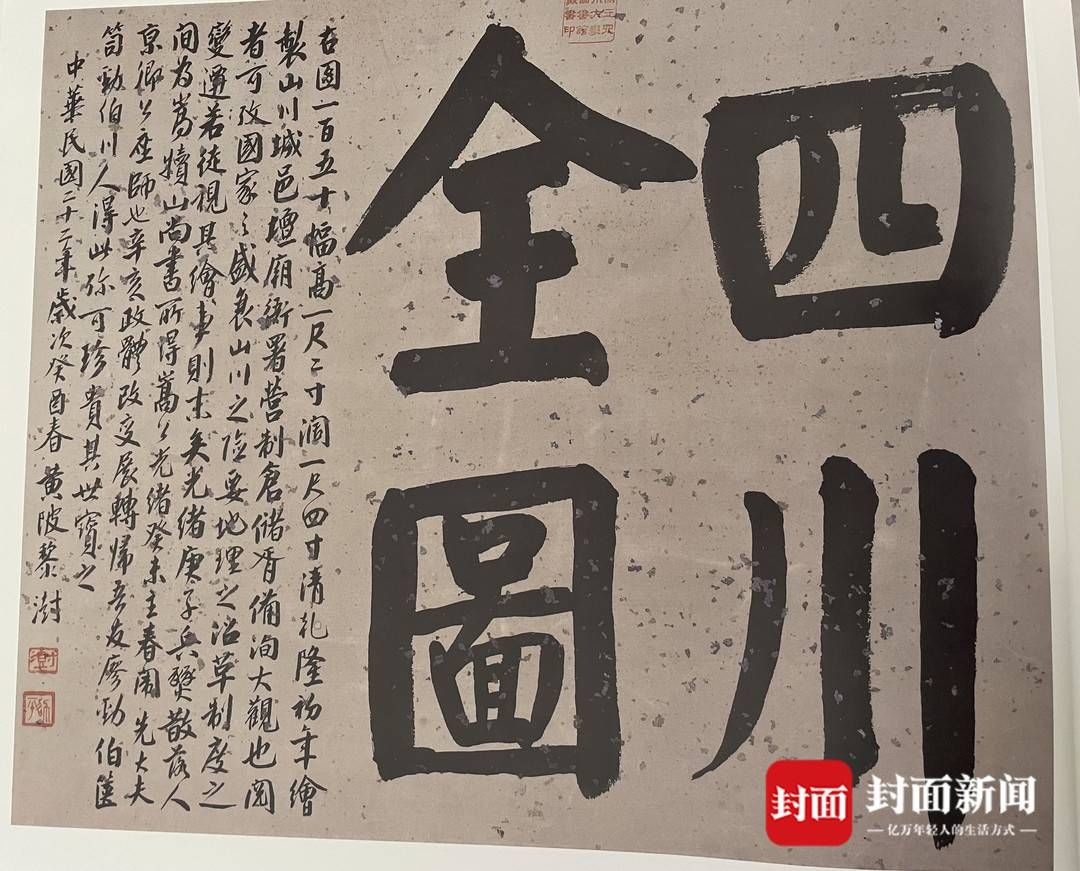 地名&封面独家｜川大图书馆“镇馆之宝”《四川全图》首次高清影印出版 清代画家手绘“川版清明上河图”