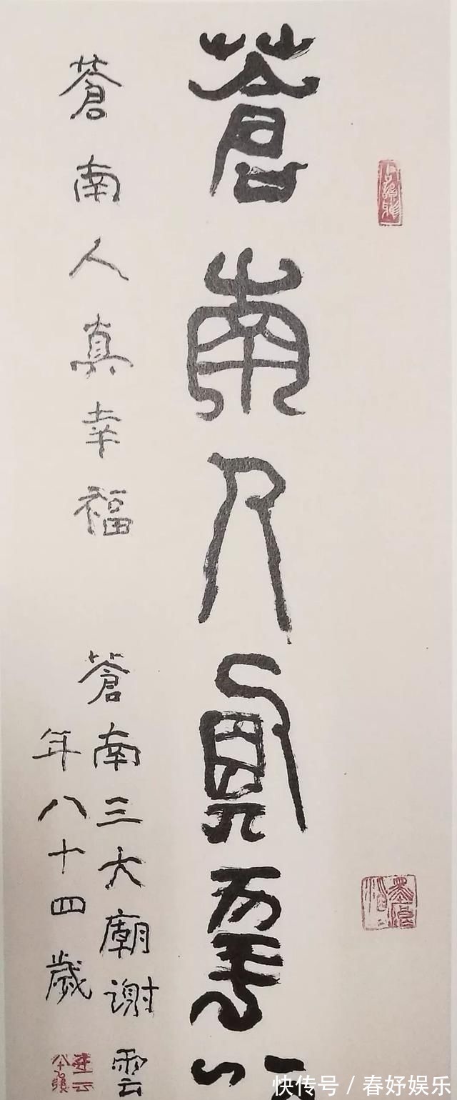 书法家$90岁书法家“画字”很过瘾，颠覆审美，网友：奇丑无比不敢直视