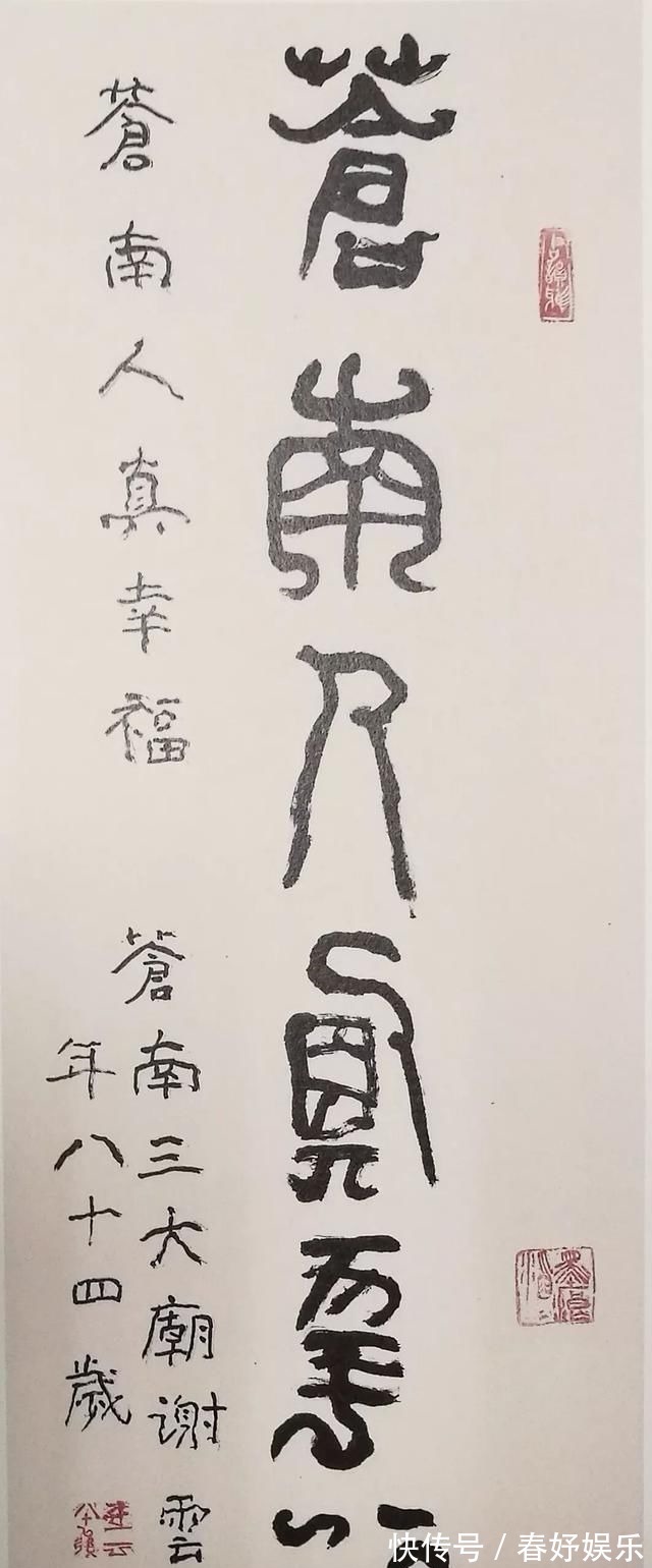 书法家$90岁书法家“画字”很过瘾,颠覆审美,网友:奇丑无比不敢直视