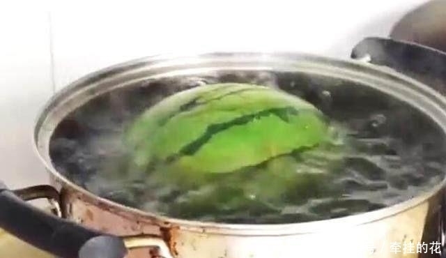 开水|老婆把西瓜扔在开水锅中煮,当时差点要骂她,半小时后我要感谢她