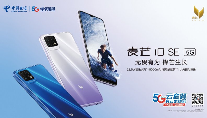爆料|中国电信麦芒 10 手机爆料：后置三摄，将于 12 月发布