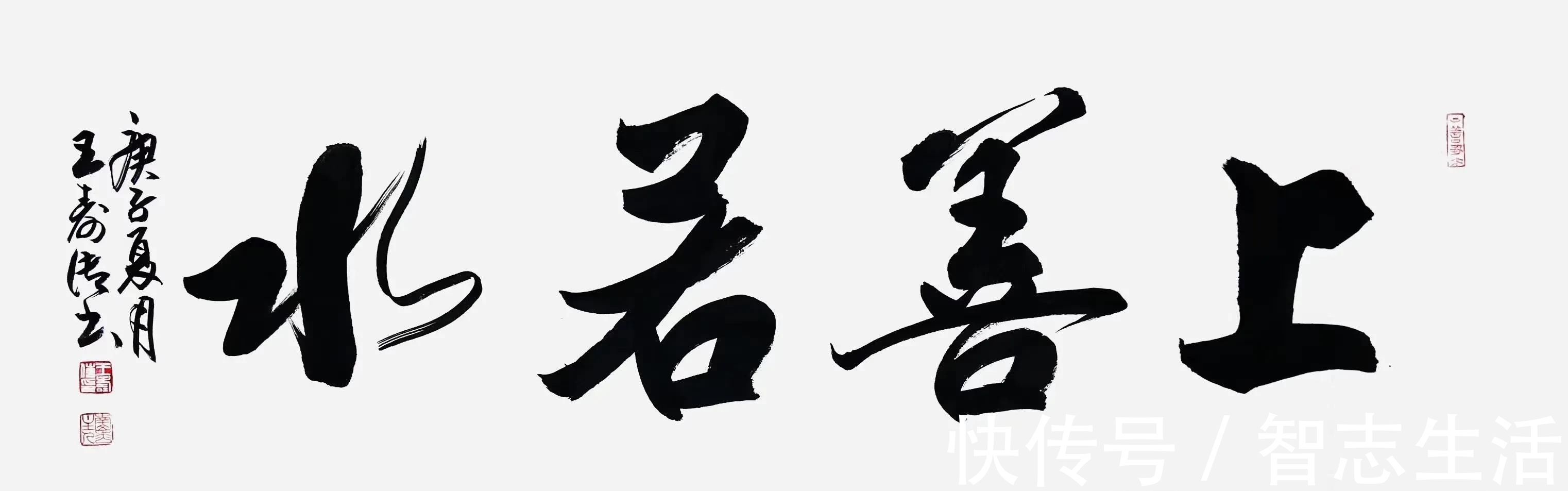 定制#书法定制,国画收藏——上善若水,和为贵,大展鸿图