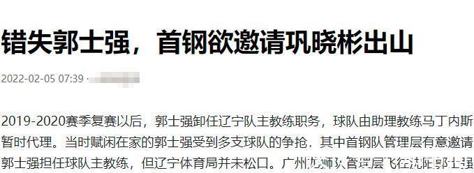 主帅|意外!山东名帅有望替换雅尼斯成首钢新帅,这个重磅传闻靠谱吗?