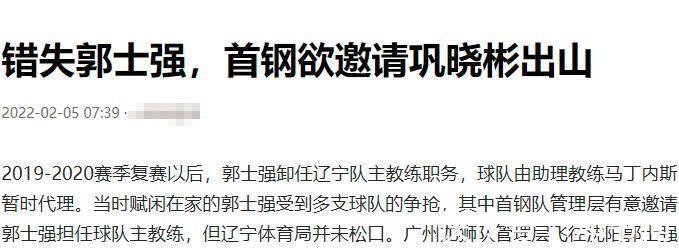 主帅|意外！山东名帅有望替换雅尼斯成首钢新帅，这个重磅传闻靠谱吗？