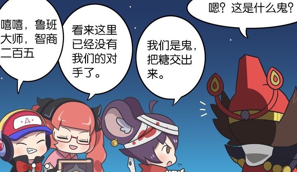 扮鬼|王者荣耀漫画:万圣节扮鬼要糖可以?千万别遇到钟馗,结局笑惨了