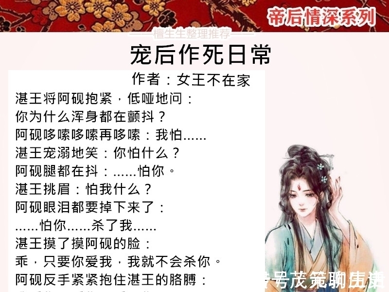 言情文&强推帝后情深言情文:不思进取的皇后与强逼她争宠的皇帝谁能赢?