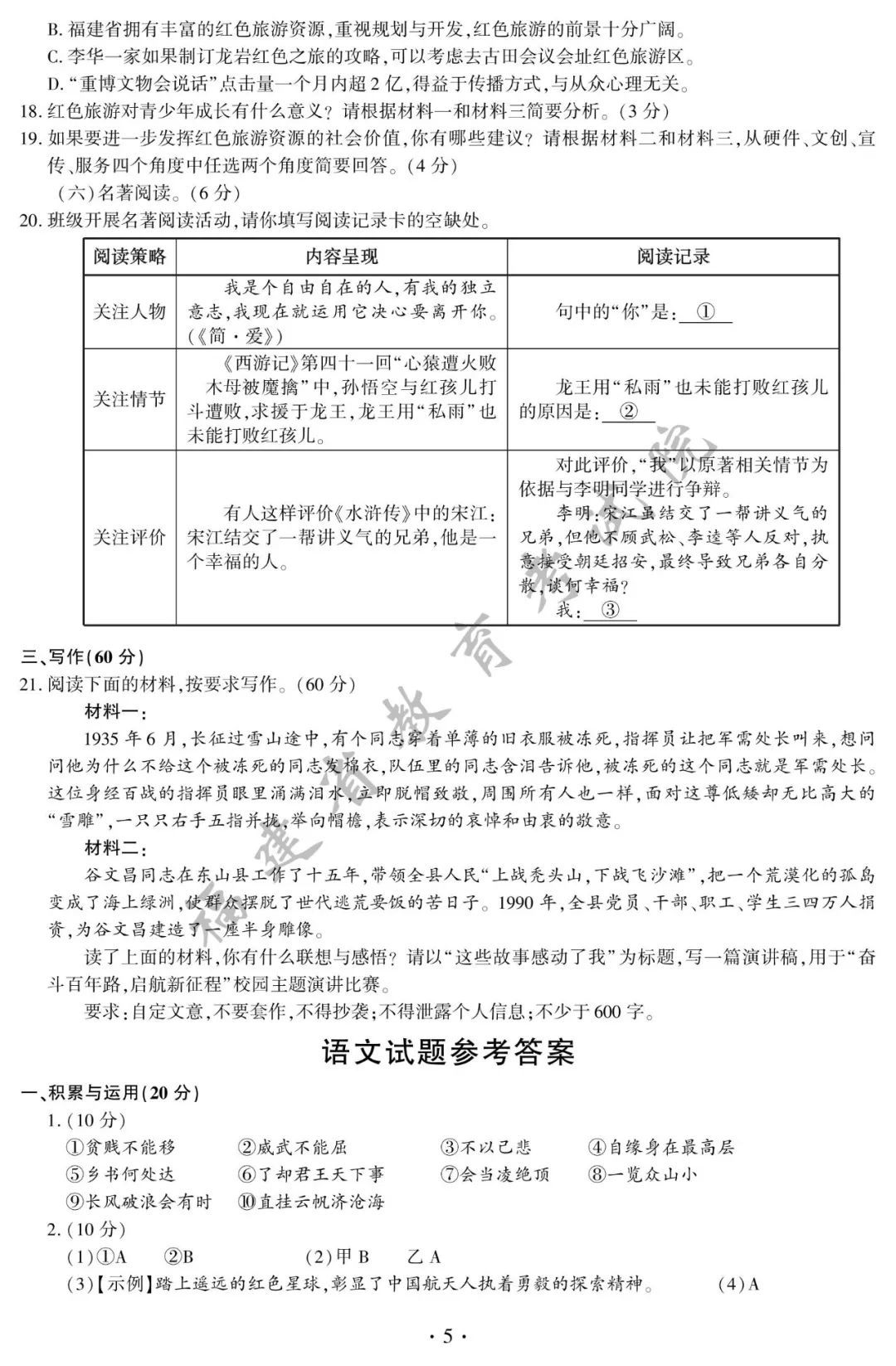 试卷|2021福建中考试卷答案发布！