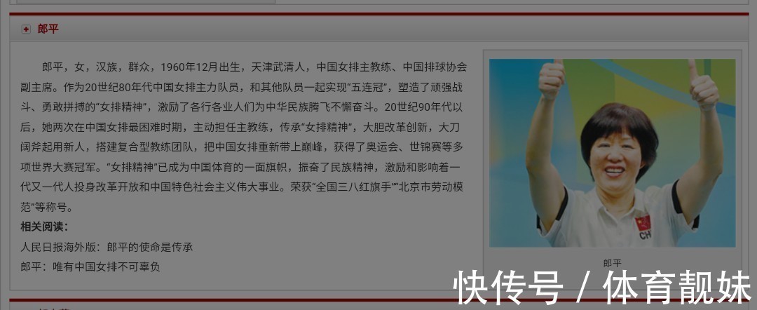 中国排球协会|回归中国女排!郎平任排协副主席确有此事,但背后真相却出人意料