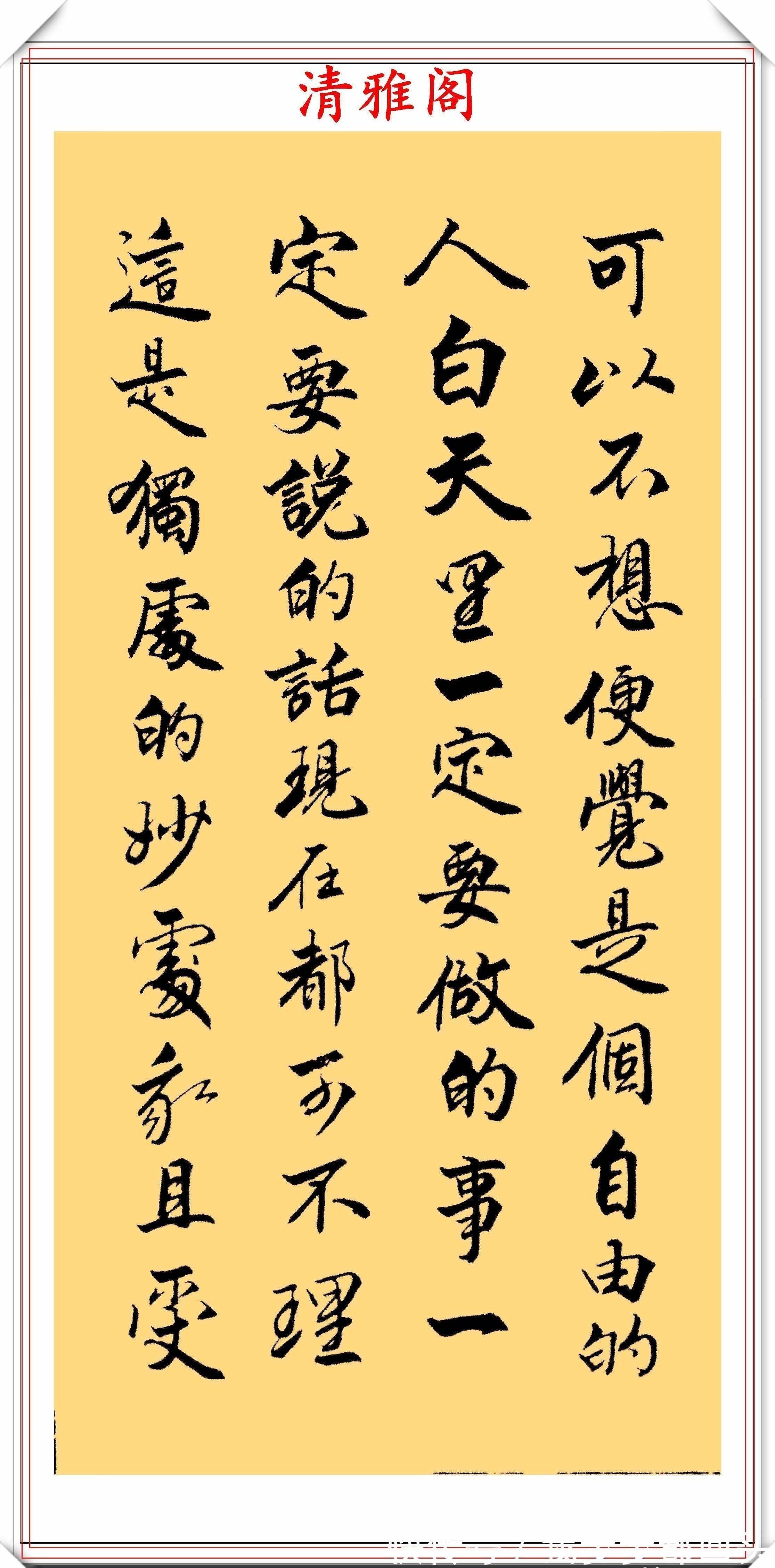 书法$业余书法达人周卫星,行书朱自清《荷塘月色》,网友:可入中书协