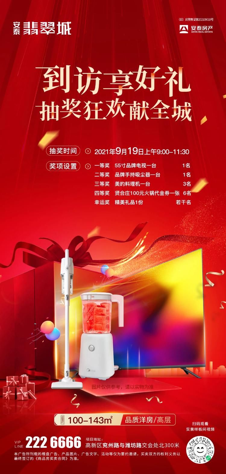 新品上市！安泰翡翠城今日盛大认筹