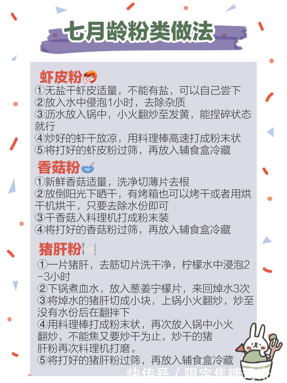 做法|七月龄宝宝辅食表｜附详细做法超干货