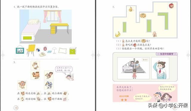 一年级|一个一年级关于《左右》的简单数学题，却难倒了无数老师和家长