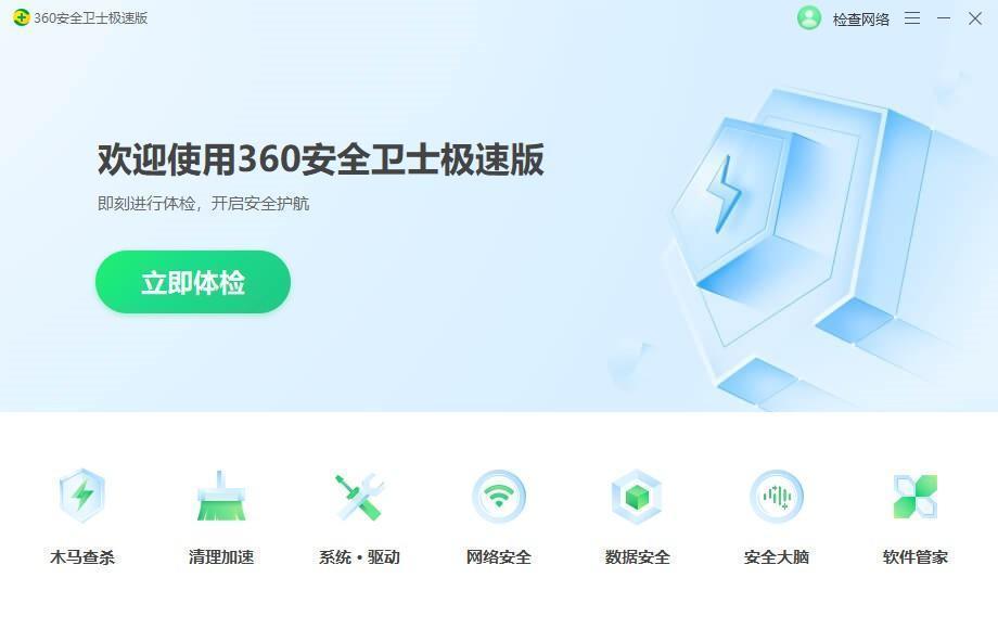 正式版|卸载360安全卫士之后，我鬼使神差地又回头了