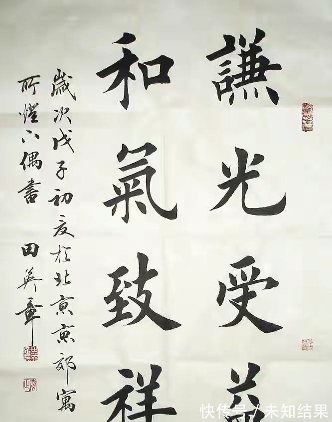 硬笔书法!田英章的楷书有五点厉害之处,每点都是真功夫,不服都不行