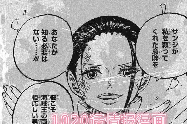 小蜘蛛|海贼王1020话情报:大和果实能力曝光,罗宾暴走,KO黑玛利亚