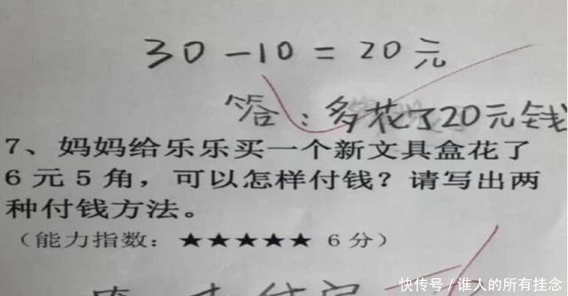 小学生的卷子总是“惊喜”不断，老师无奈表示：智商超过地球人