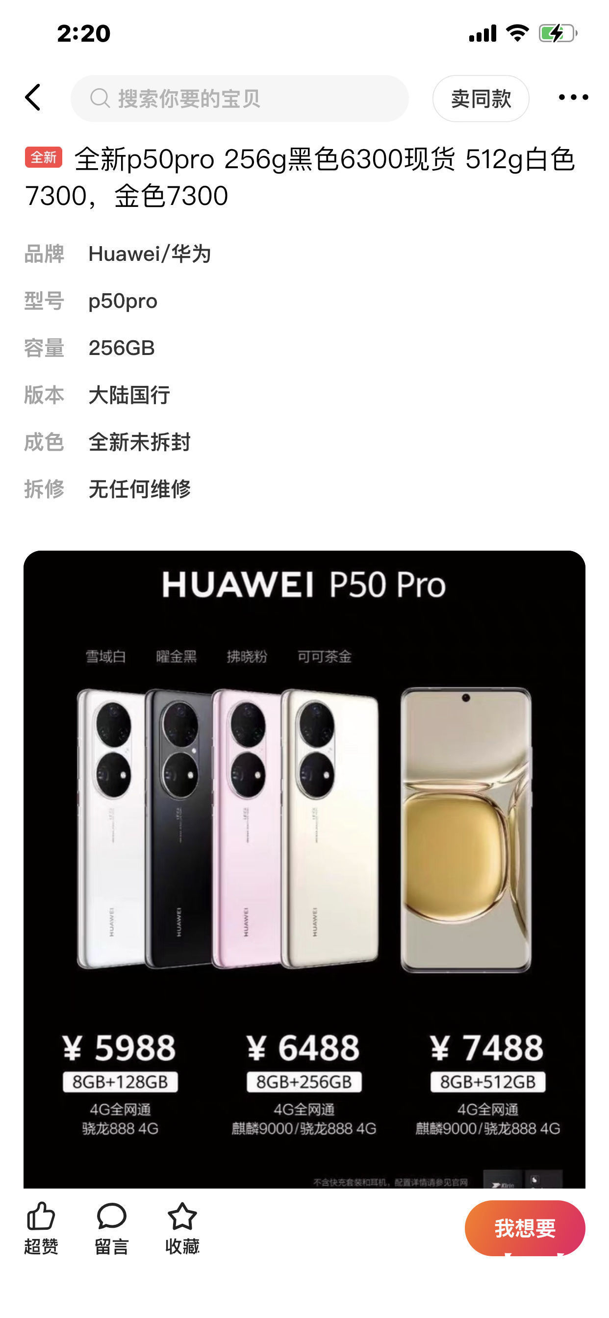 华为p50pro|华为P50Pro跌破发行价，二手翻新手机开卖，华为到底怎么了？