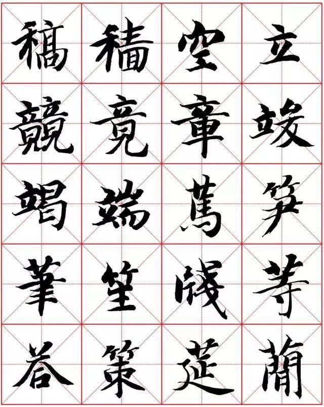  楷书|智永楷书字法大全