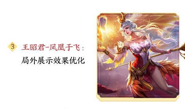 迎来|王者4款皮肤迎来优化重做：仲夏夜蜕变，88碎片的她错过悔一年