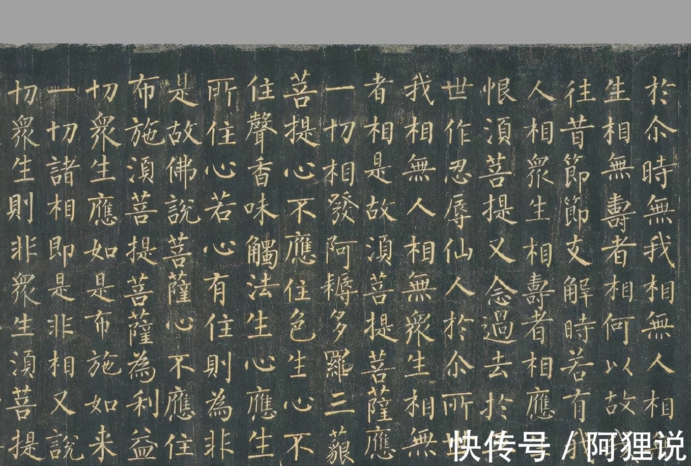 拓本&柳公权《金刚经》书法欣赏:属于唐代拓本,属于敦煌文献珍宝