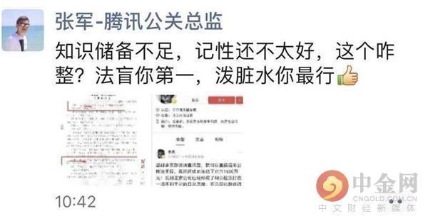 腾讯|字节副总裁吐槽“逗鹅冤”事件腾讯张军回应法盲