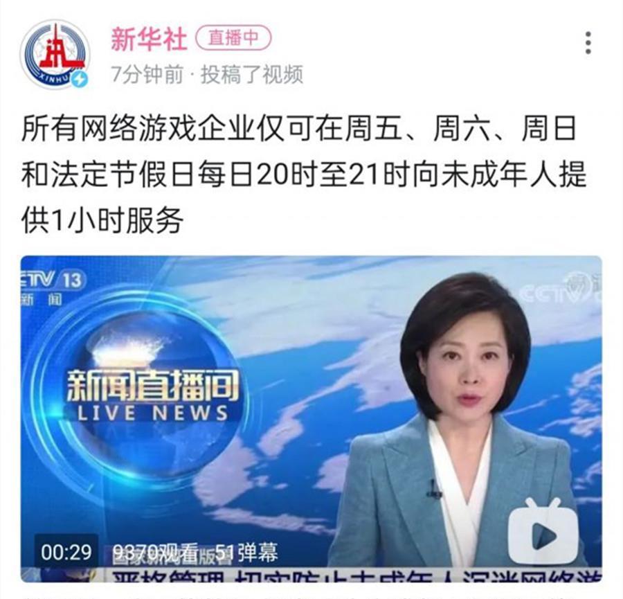 游戏厂商|未成年人一周最多游戏3小时？“最严游戏禁令”出台，3大问题解读