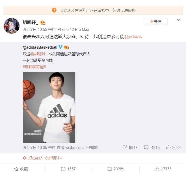棉花|阿迪达斯“试验”失败,中国球迷并不健忘,胡明轩成第一个牺牲品