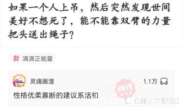 上吊@神回复:如果一个人上吊,然后突然发现世间美好不想死了,怎么办?