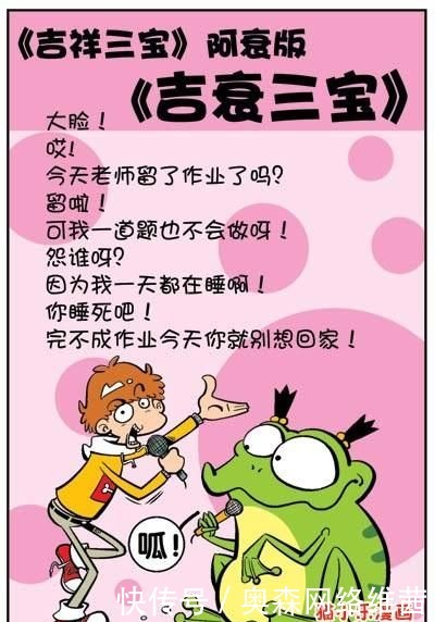 漫画|阿衰漫画：阿衰的便秘原来是这样的得的