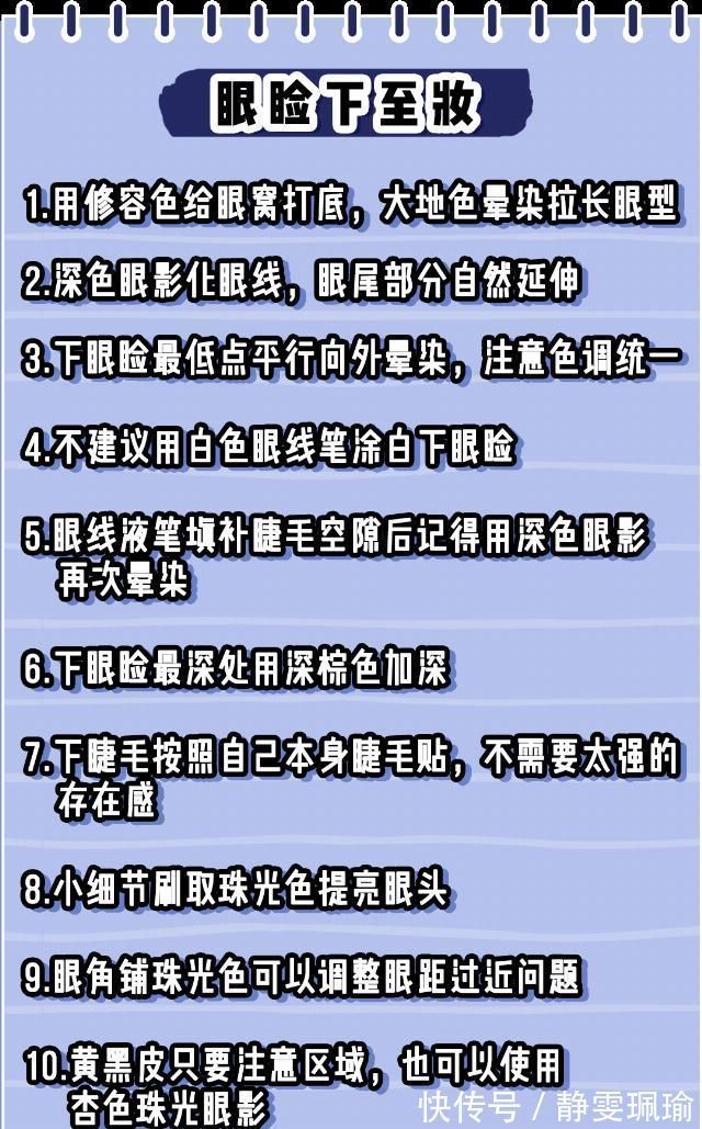 遮瑕|全网都在化的眼睑下至妆，我劝你不要再踩雷了