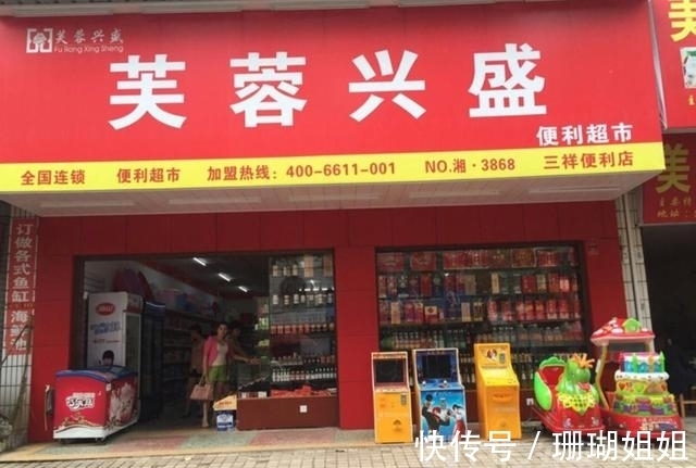 芙蓉|湖南最大隐形富豪，拥有15000家小卖部，靠赚百姓钱亿万富豪