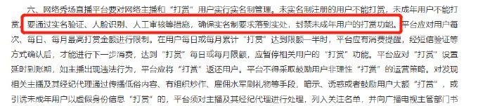 地震|直播圈大地震！直播平台打赏新规出台引热议，大主播怕是要凉凉