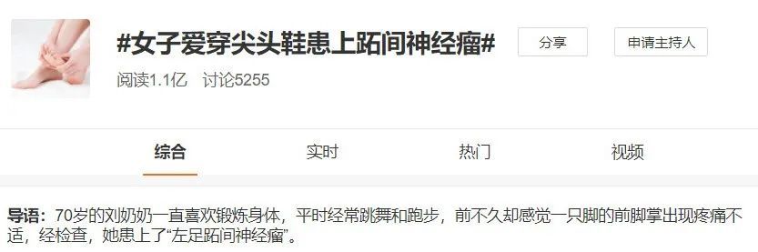 神经瘤 女子爱穿尖头鞋竟患上这种“瘤”！不同脚型该怎么选鞋？一次说清楚