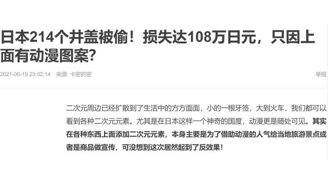 被盗|B站冷门新番的联动品被盗：连动漫图案井盖都能偷，并不意外